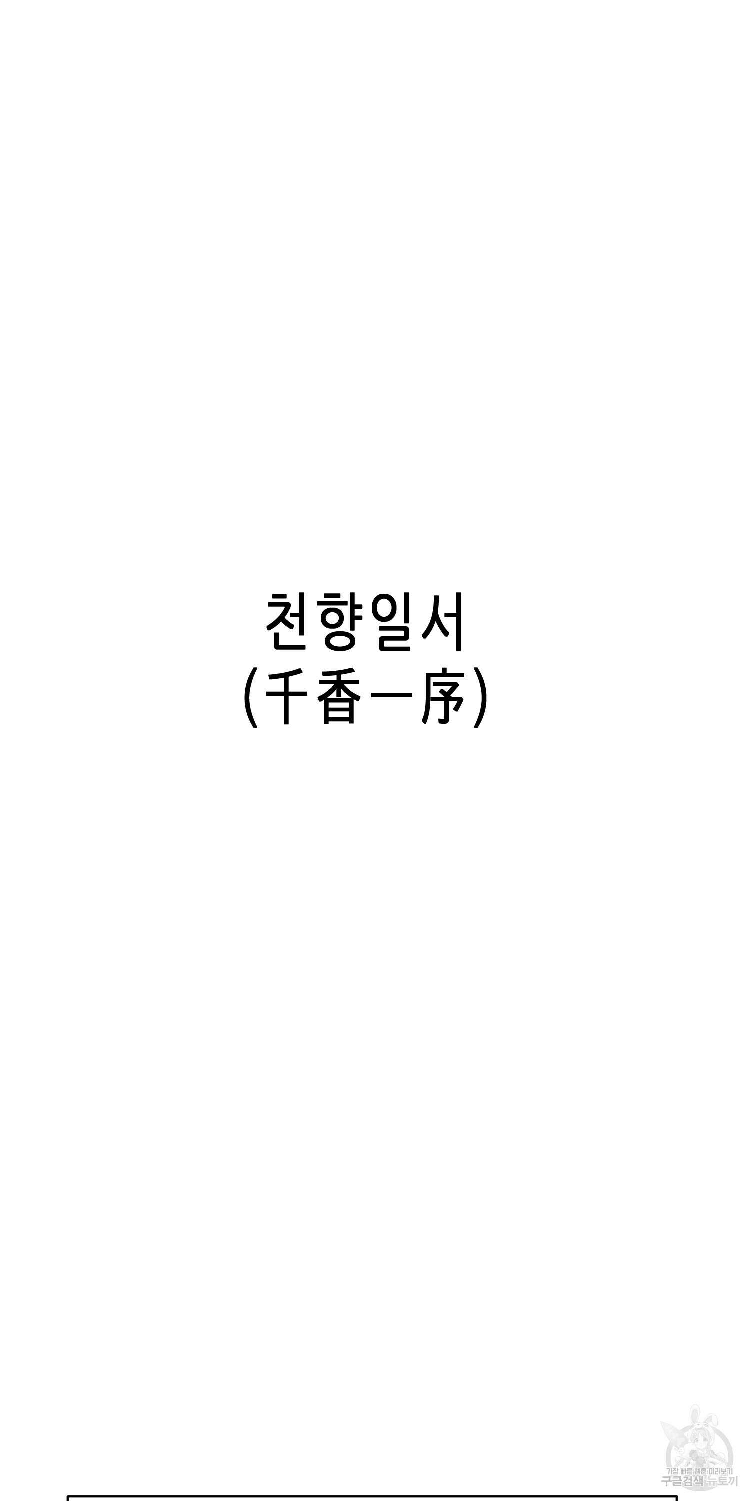 무한 레벨업 in 무림 73화 23