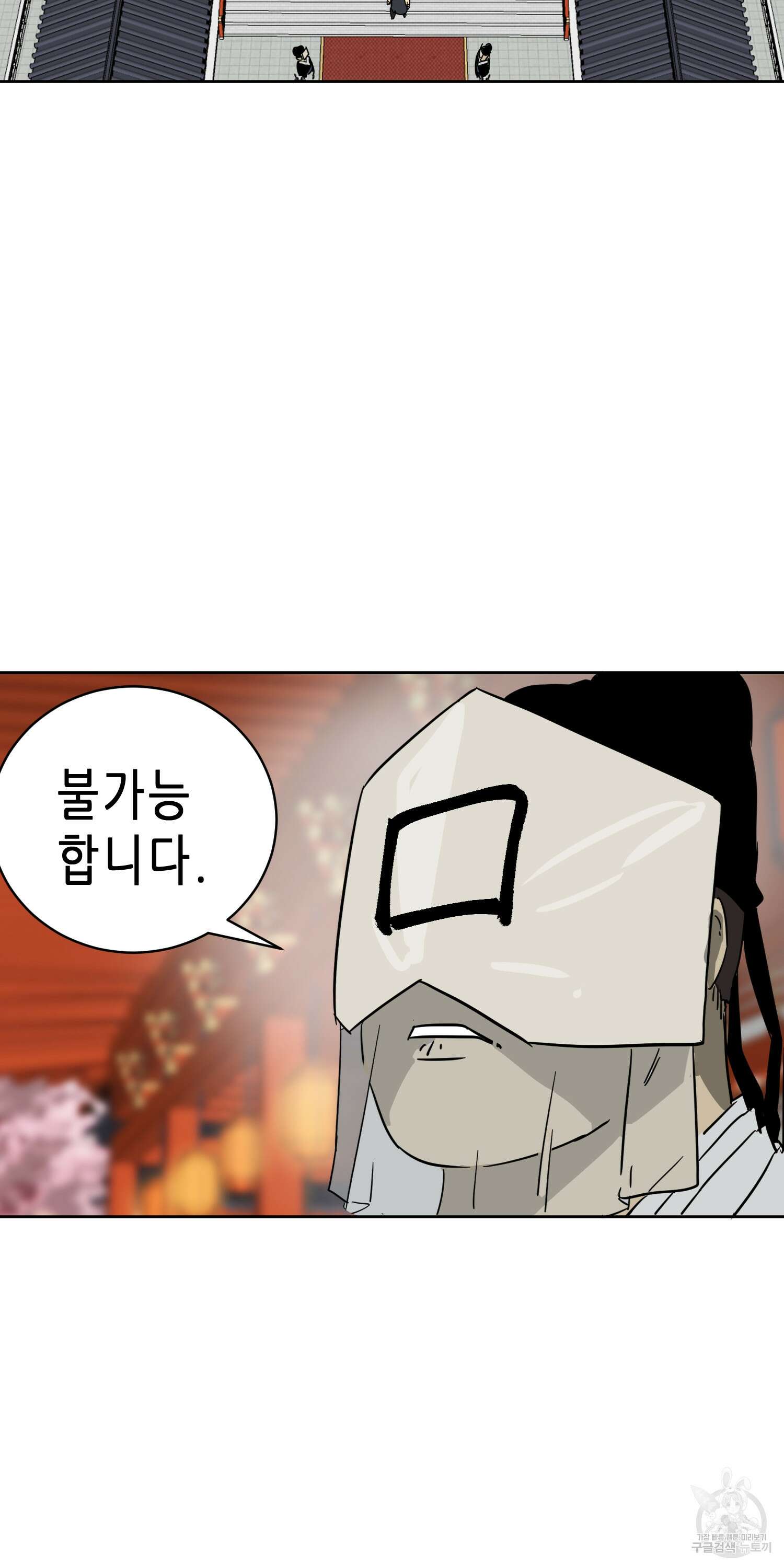 무한 레벨업 in 무림 73화 25