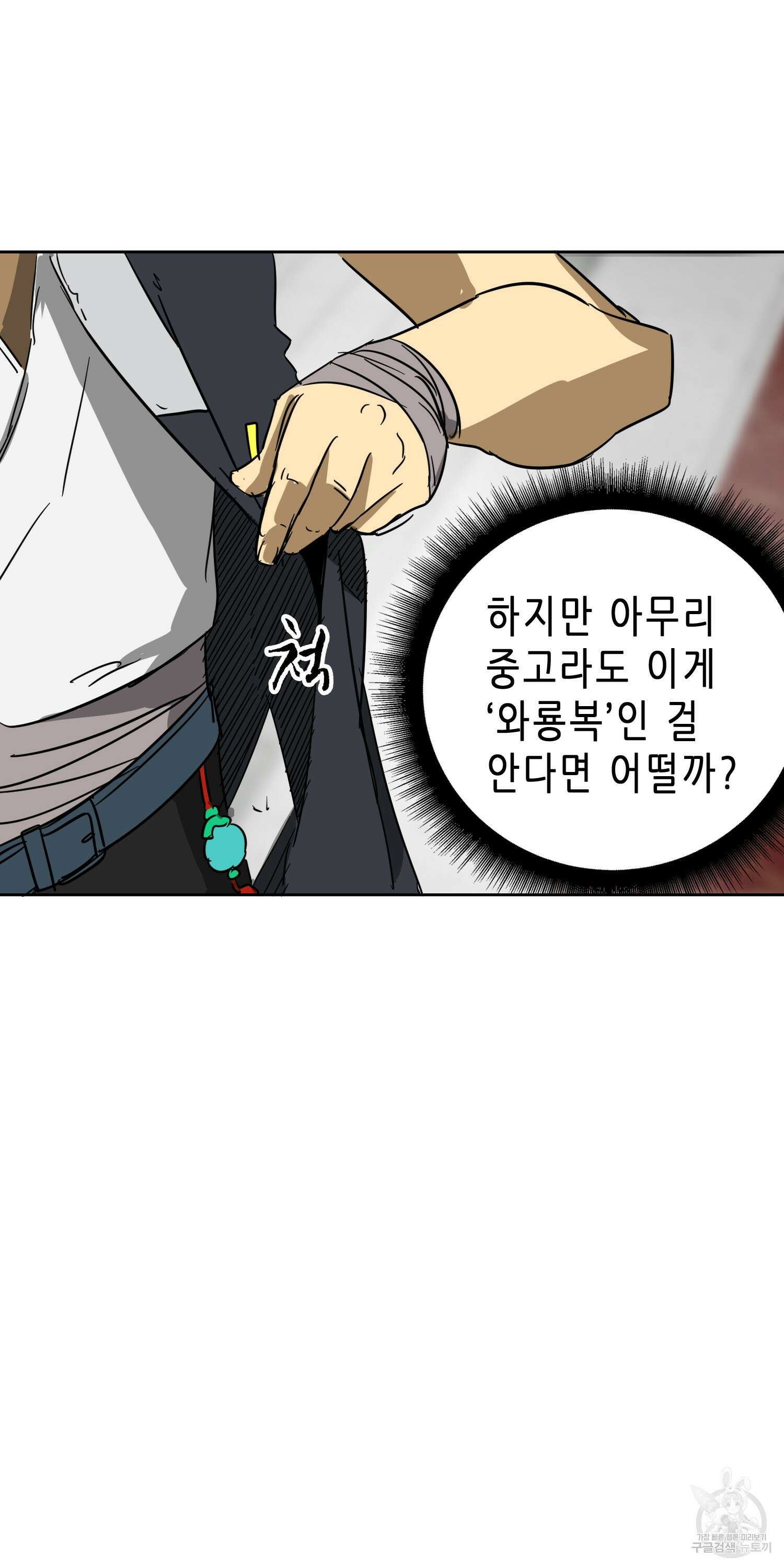 무한 레벨업 in 무림 73화 27