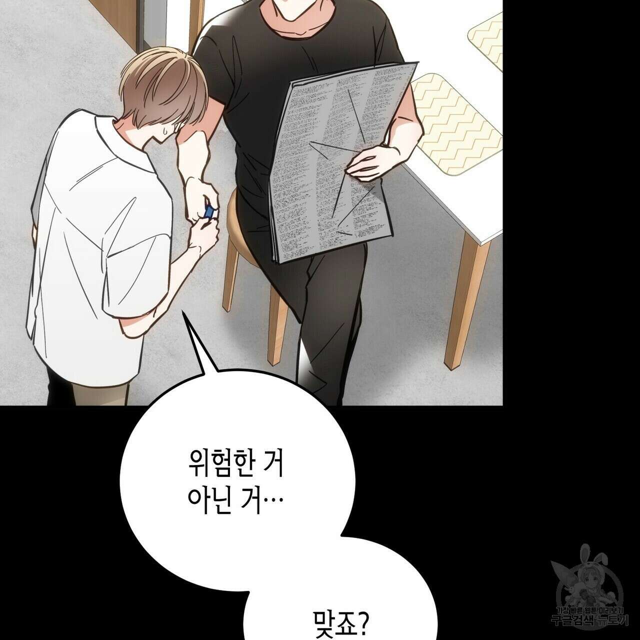 페이데이 5화 9