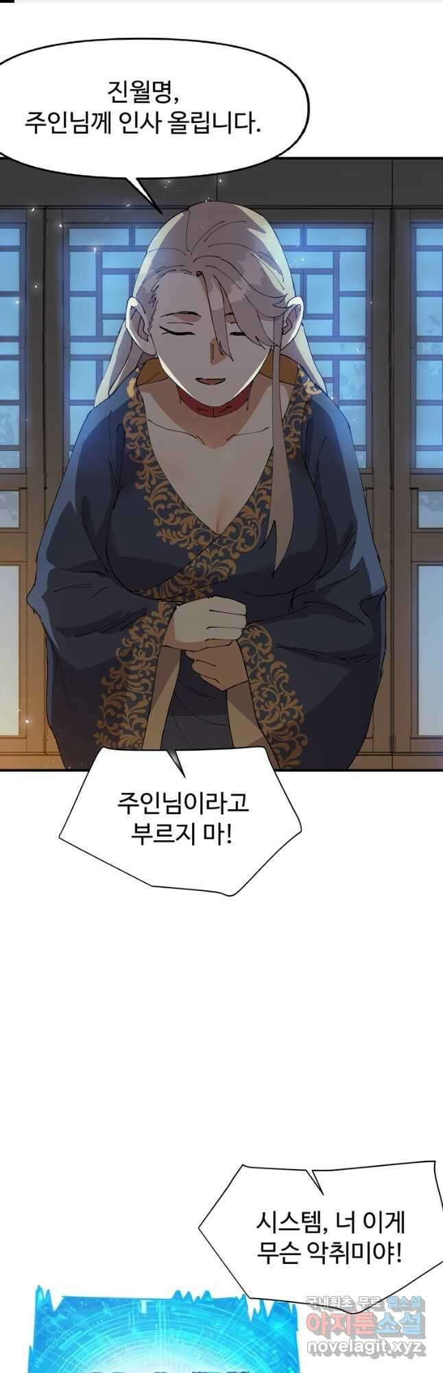 레벨업하기 싫은 영급무사 88화 1