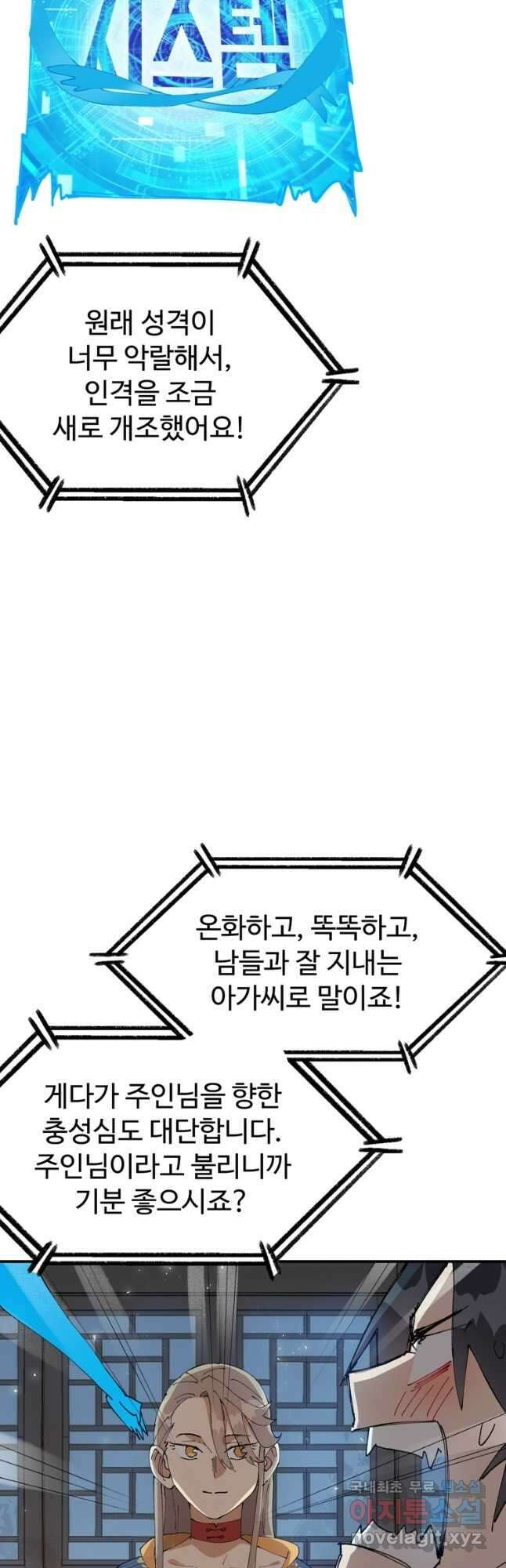 레벨업하기 싫은 영급무사 88화 2
