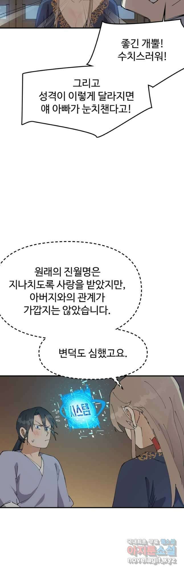 레벨업하기 싫은 영급무사 88화 3
