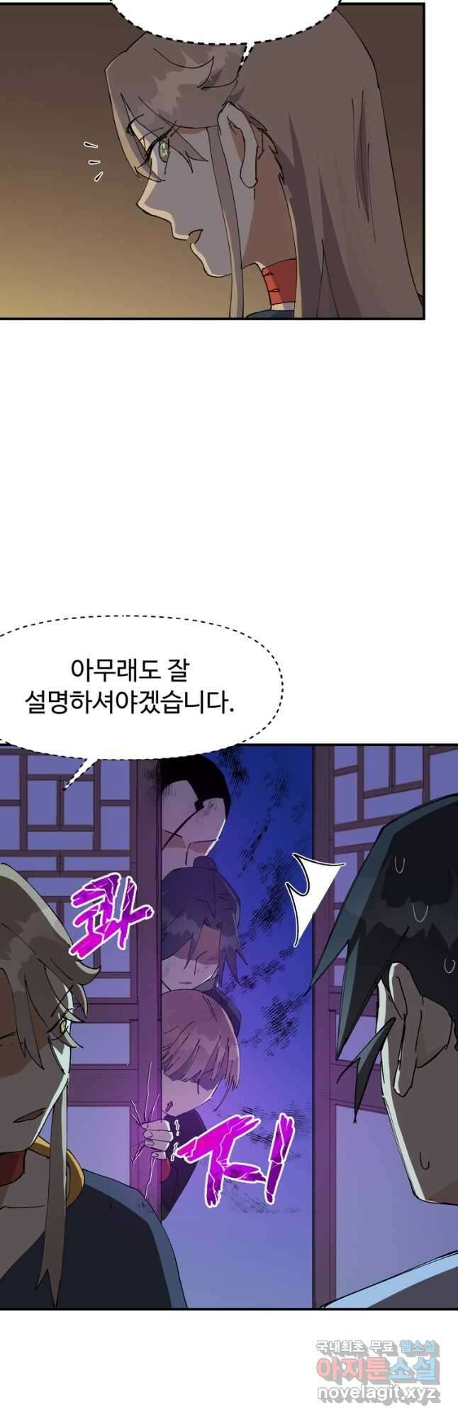 레벨업하기 싫은 영급무사 88화 5