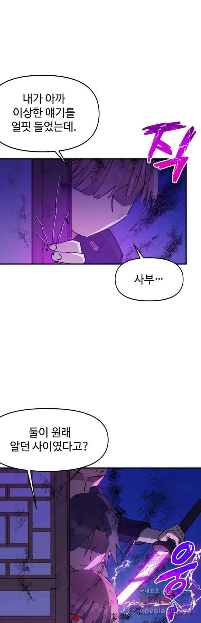 레벨업하기 싫은 영급무사 88화 6