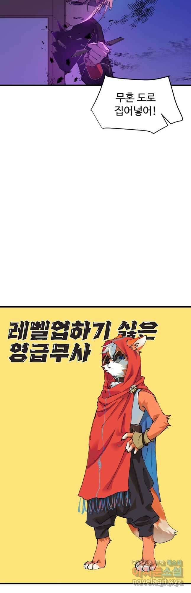 레벨업하기 싫은 영급무사 88화 7