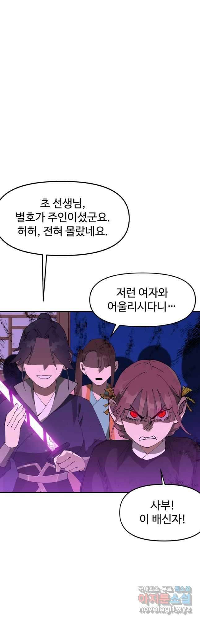 레벨업하기 싫은 영급무사 88화 8