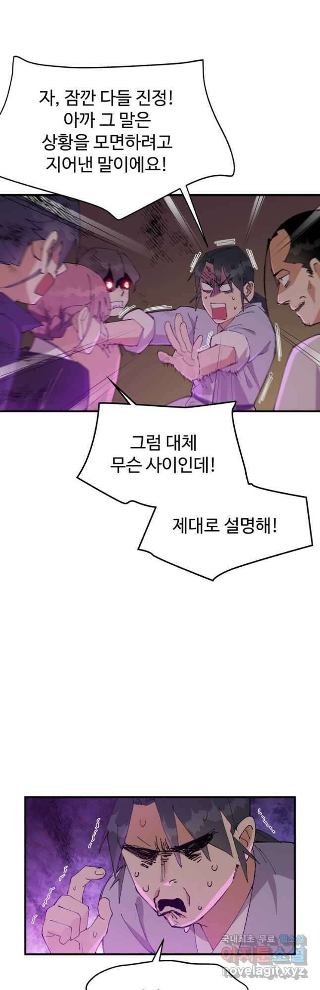레벨업하기 싫은 영급무사 88화 9