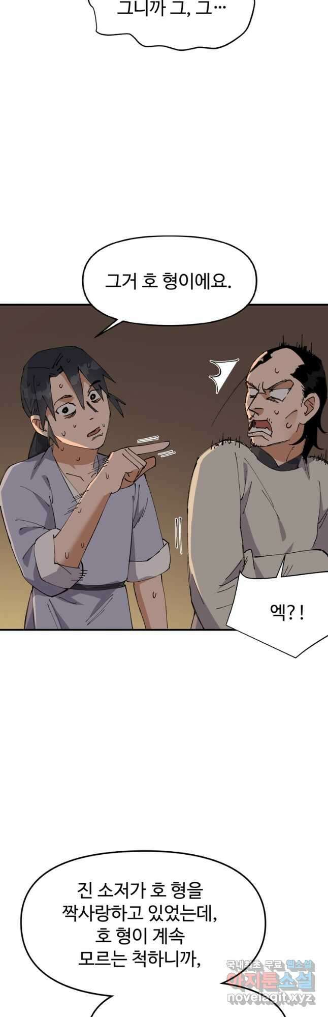 레벨업하기 싫은 영급무사 88화 10