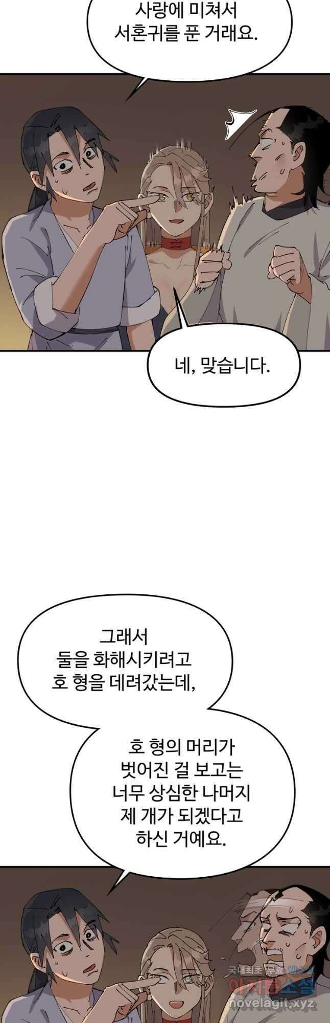 레벨업하기 싫은 영급무사 88화 11