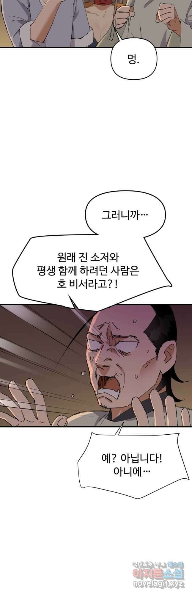 레벨업하기 싫은 영급무사 88화 12