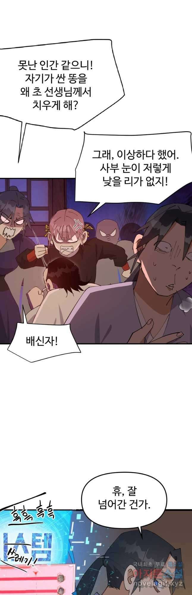 레벨업하기 싫은 영급무사 88화 14