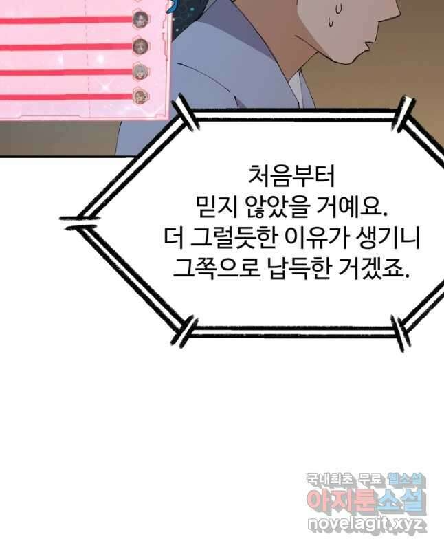 레벨업하기 싫은 영급무사 88화 15