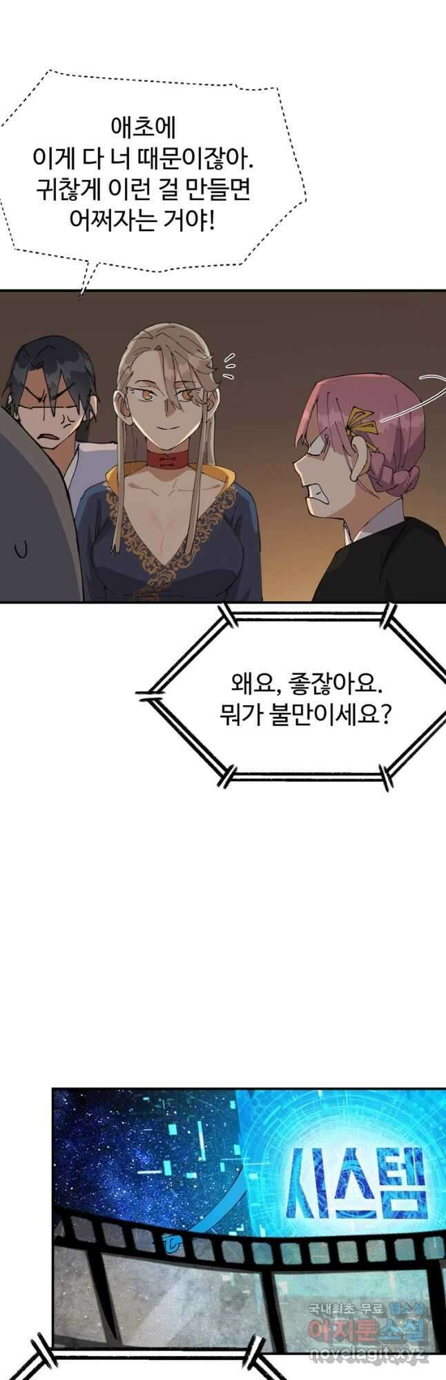 레벨업하기 싫은 영급무사 88화 16