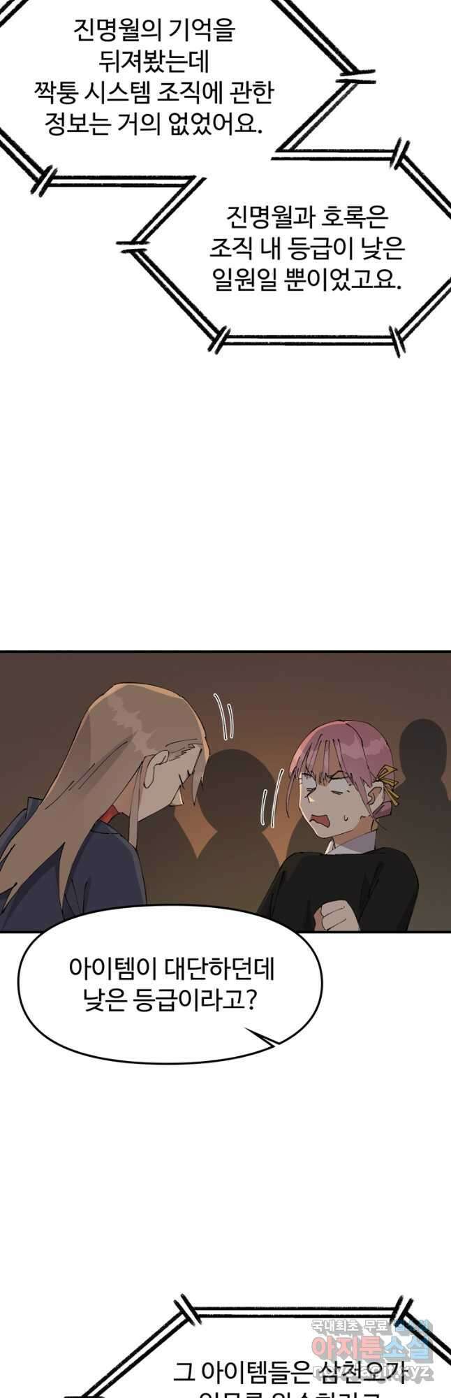 레벨업하기 싫은 영급무사 88화 17