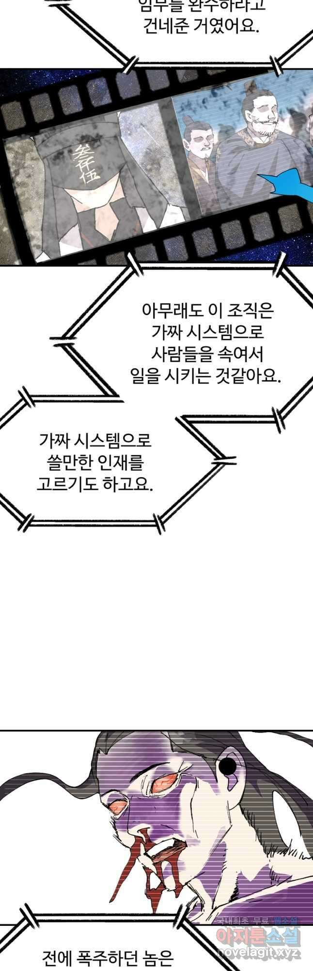 레벨업하기 싫은 영급무사 88화 18