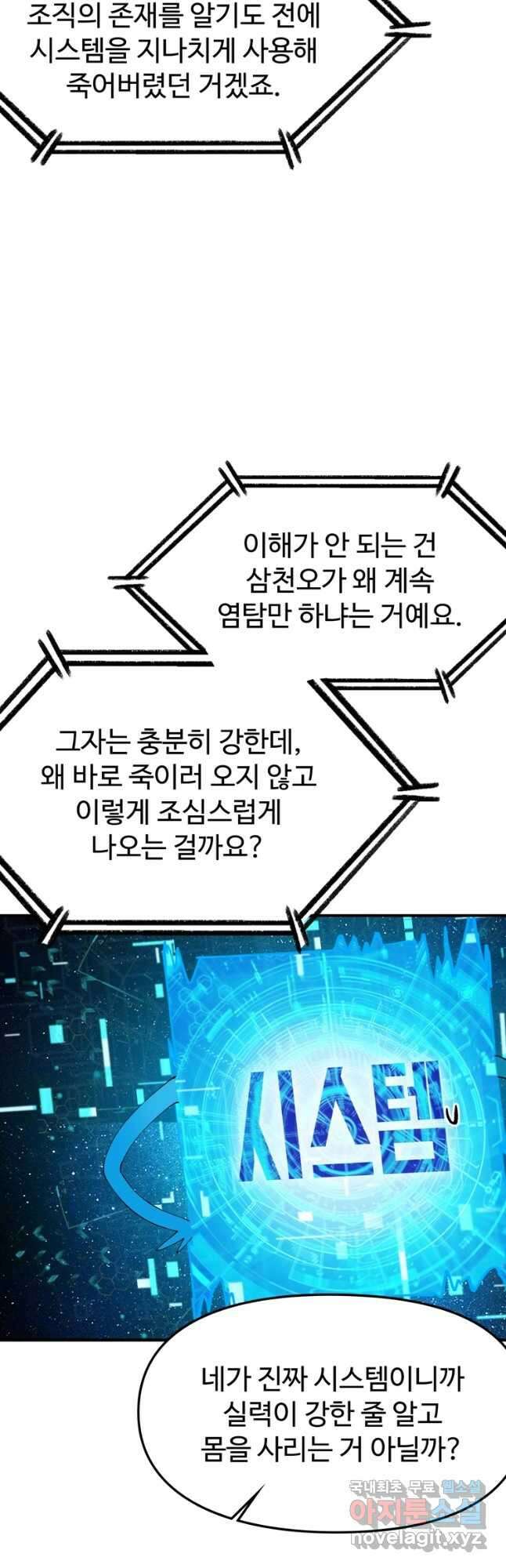 레벨업하기 싫은 영급무사 88화 19