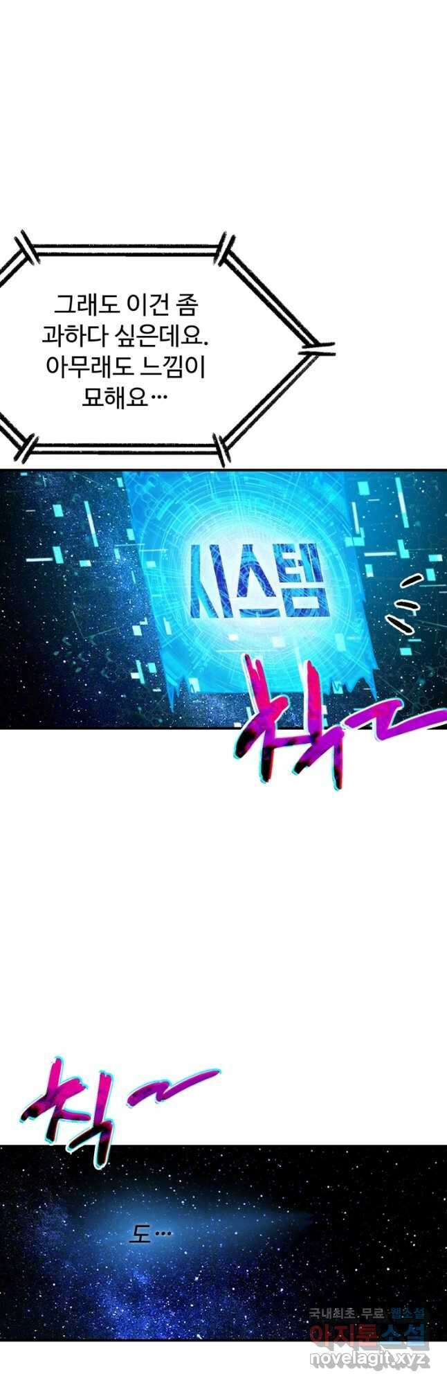 레벨업하기 싫은 영급무사 88화 20