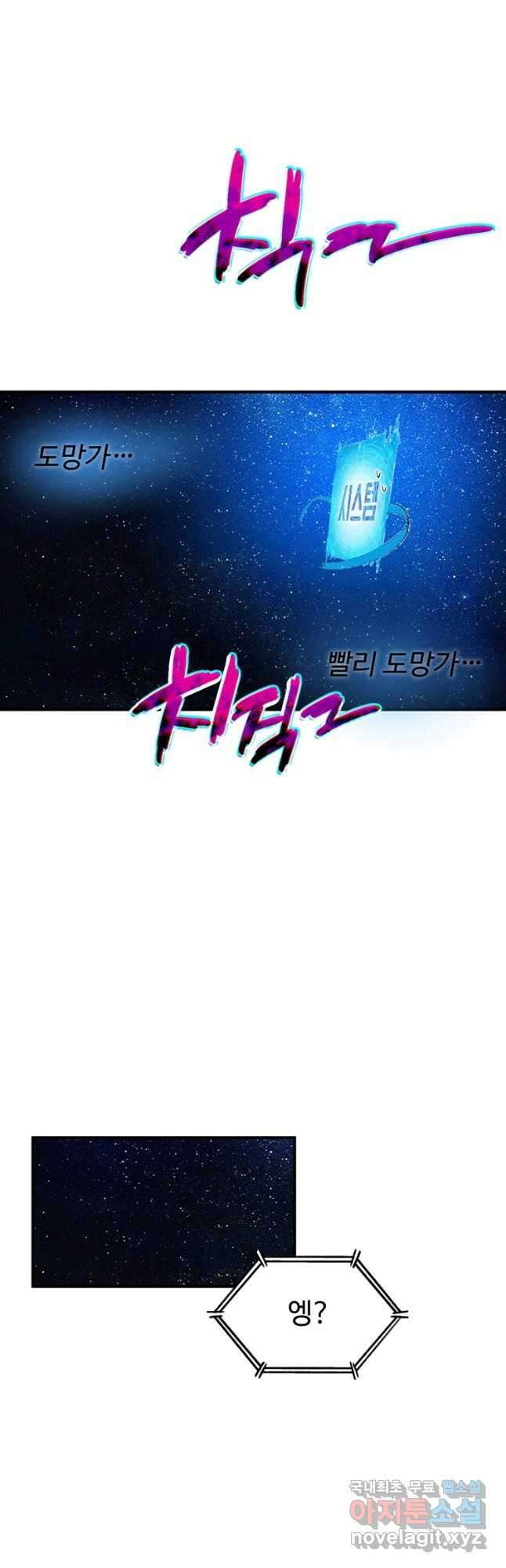 레벨업하기 싫은 영급무사 88화 21