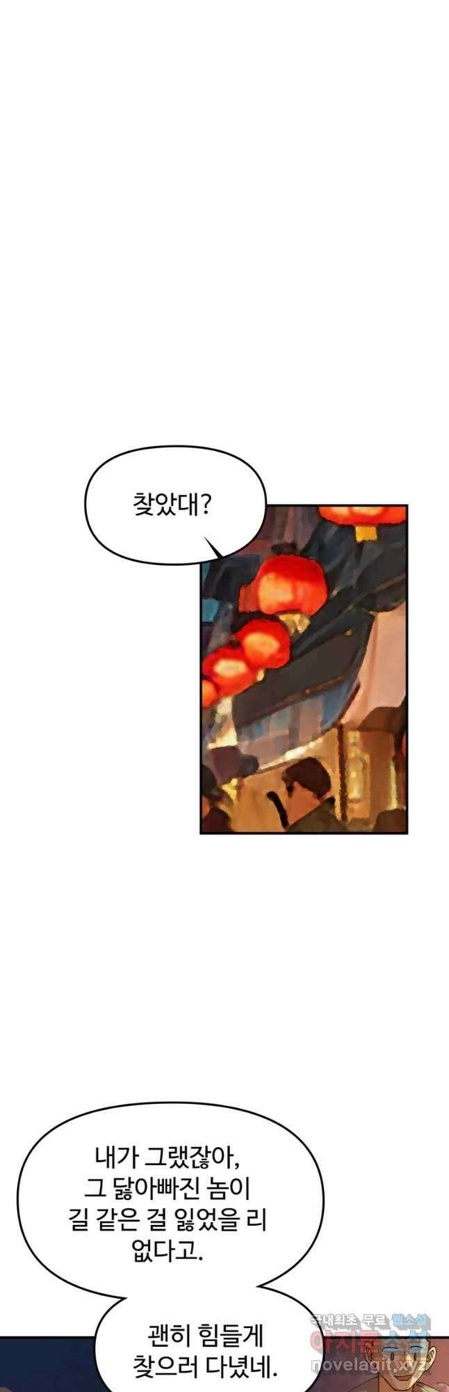 레벨업하기 싫은 영급무사 88화 22