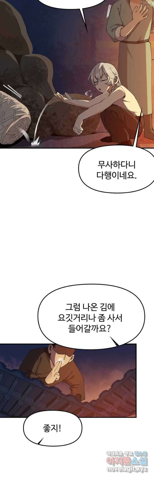 레벨업하기 싫은 영급무사 88화 23