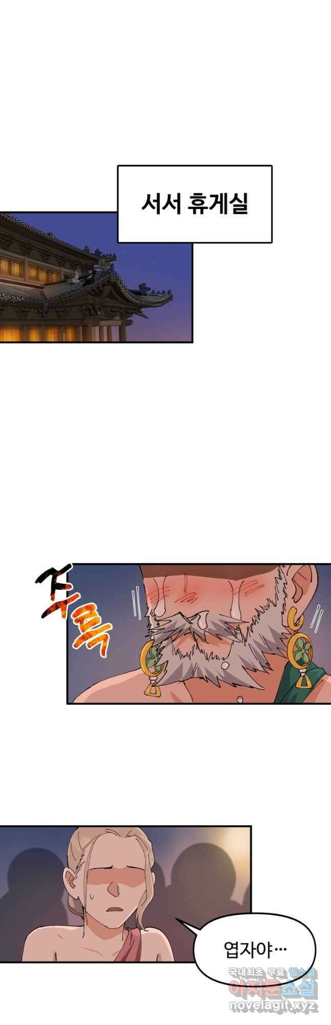 레벨업하기 싫은 영급무사 88화 25