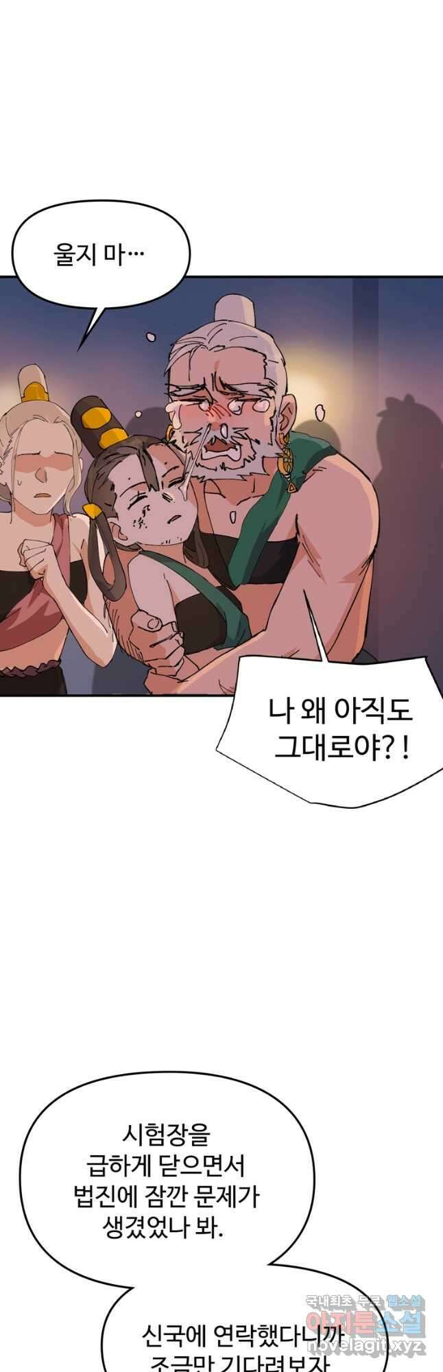 레벨업하기 싫은 영급무사 88화 26