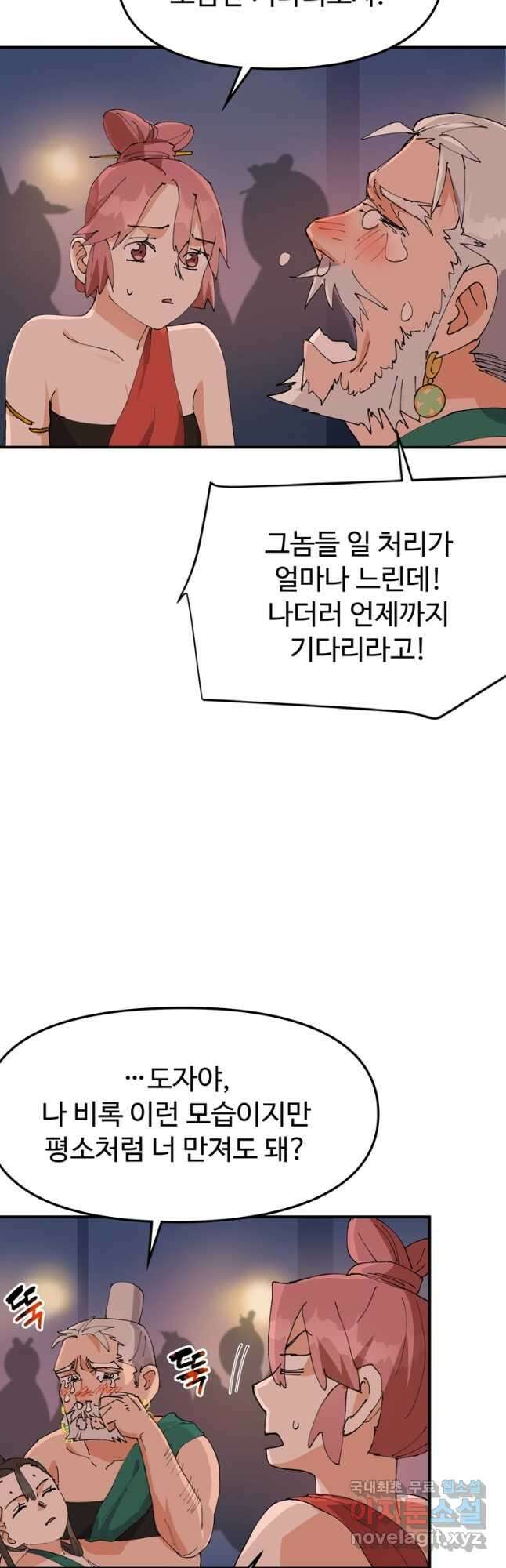레벨업하기 싫은 영급무사 88화 27