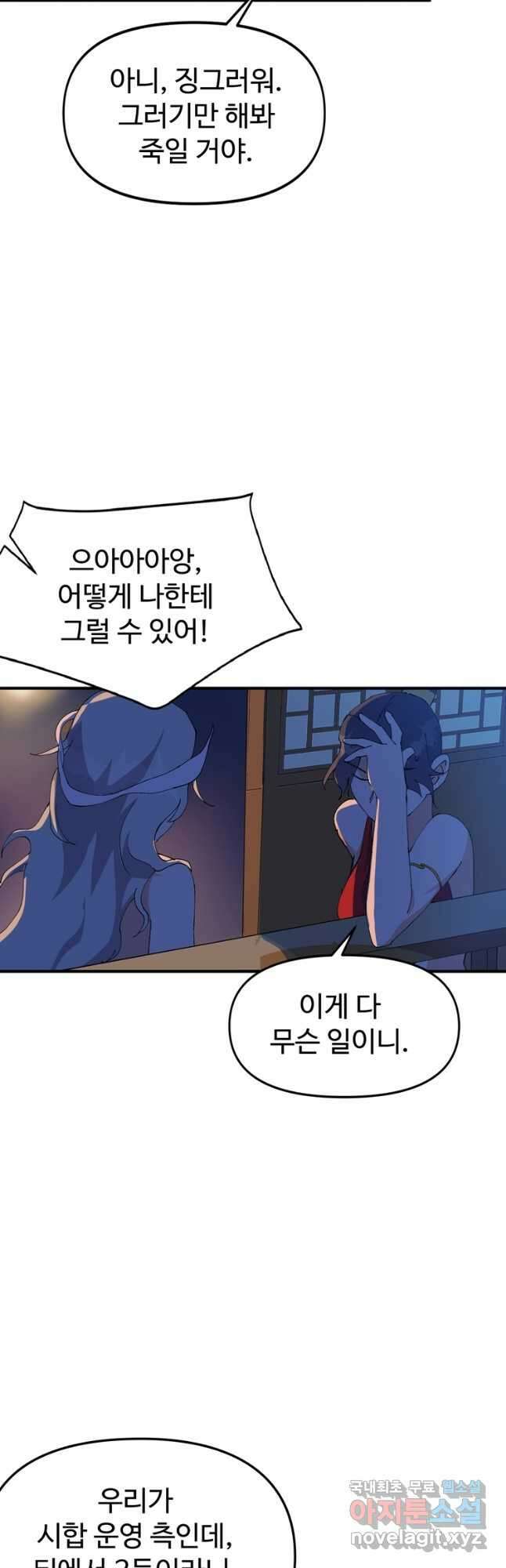 레벨업하기 싫은 영급무사 88화 28