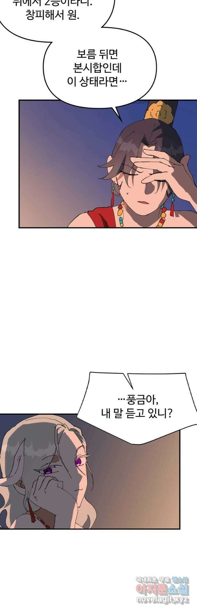 레벨업하기 싫은 영급무사 88화 29