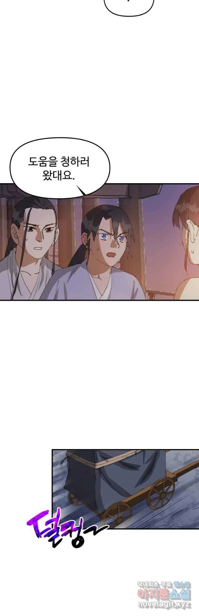 레벨업하기 싫은 영급무사 88화 31