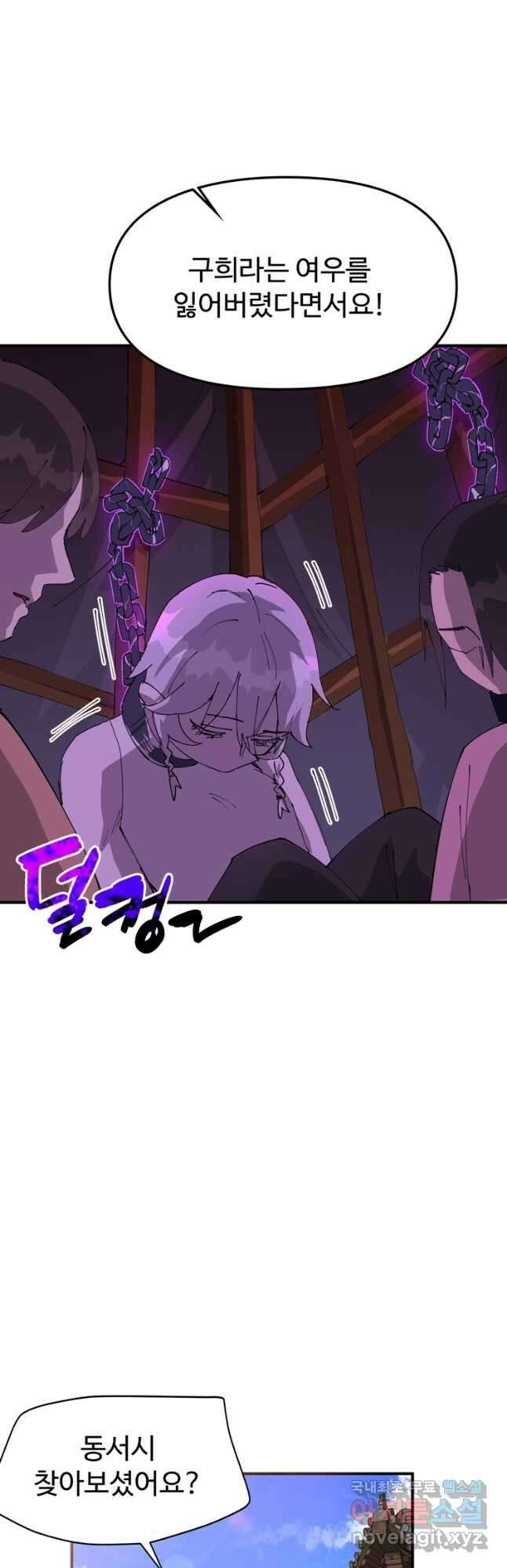 레벨업하기 싫은 영급무사 88화 32