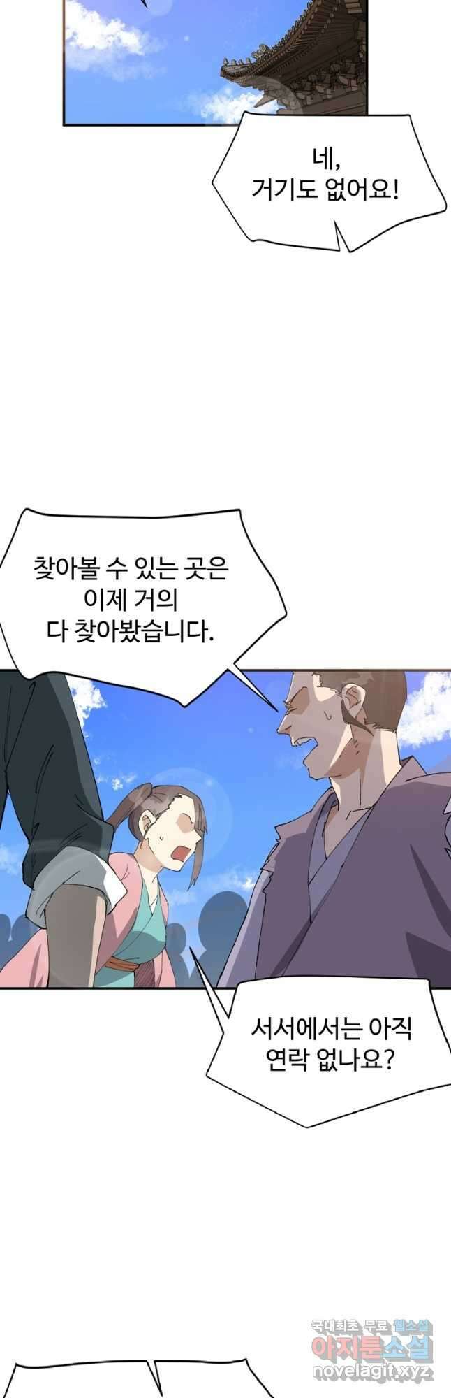 레벨업하기 싫은 영급무사 88화 33