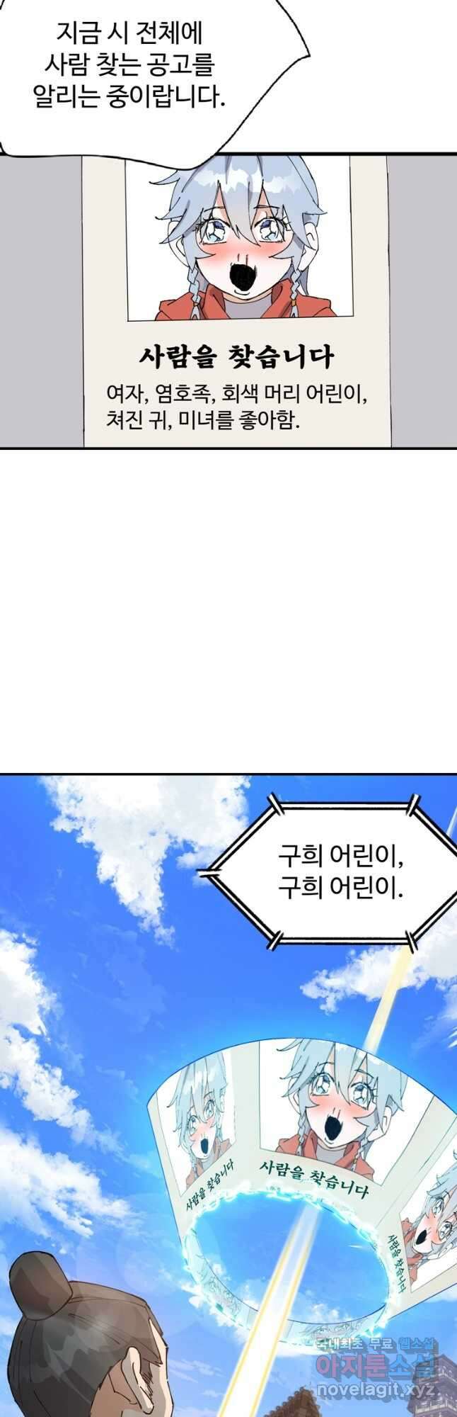 레벨업하기 싫은 영급무사 88화 34
