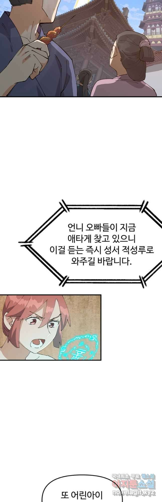 레벨업하기 싫은 영급무사 88화 35