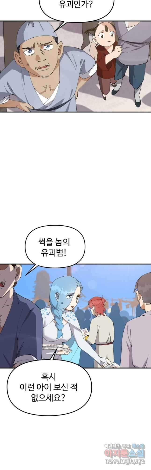 레벨업하기 싫은 영급무사 88화 36