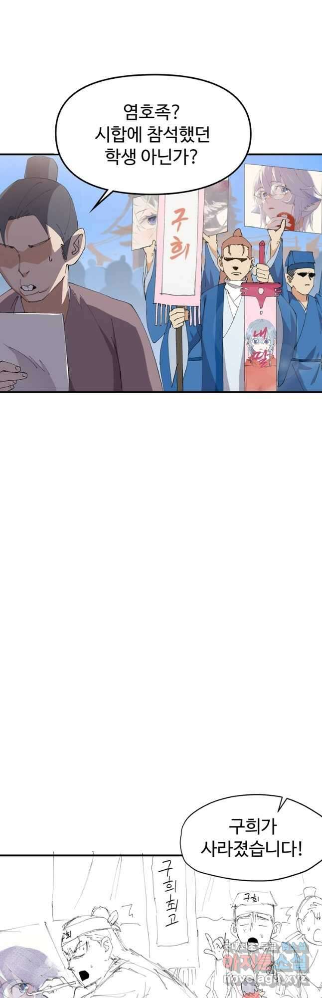 레벨업하기 싫은 영급무사 88화 37