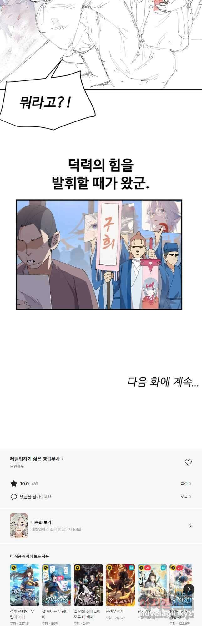레벨업하기 싫은 영급무사 88화 38