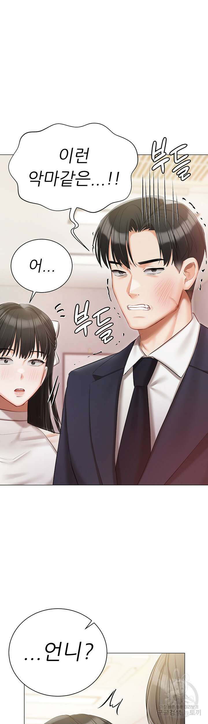 현정의 저택 43화 3