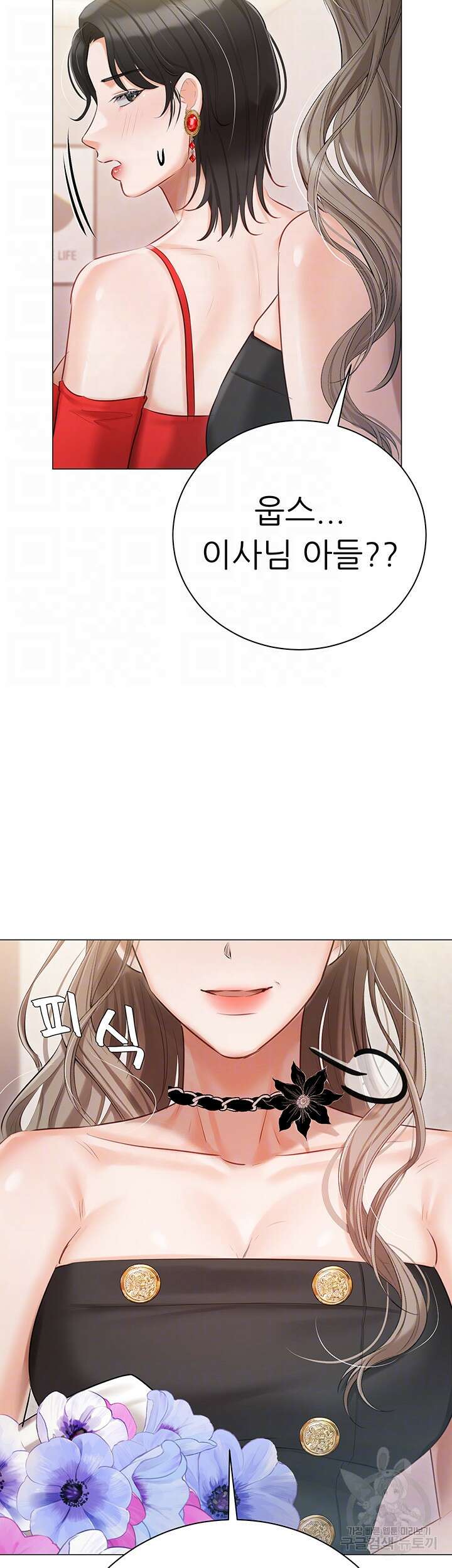 현정의 저택 43화 4