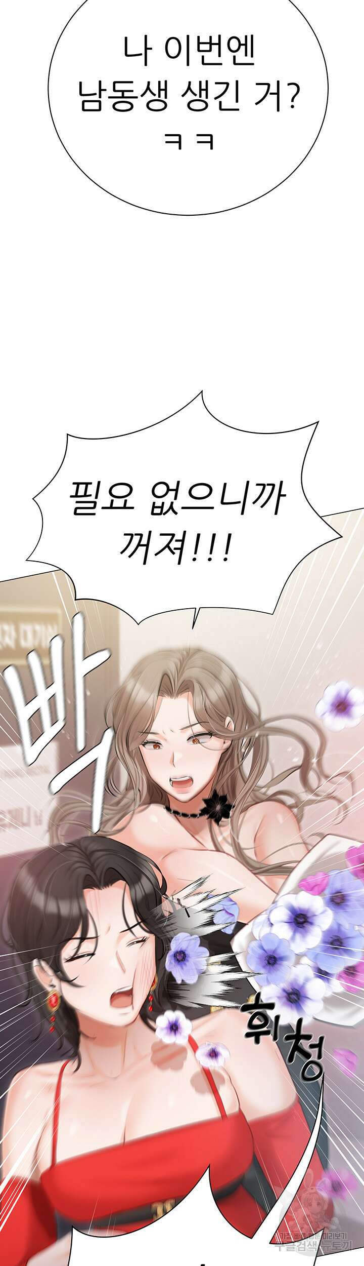 현정의 저택 43화 5