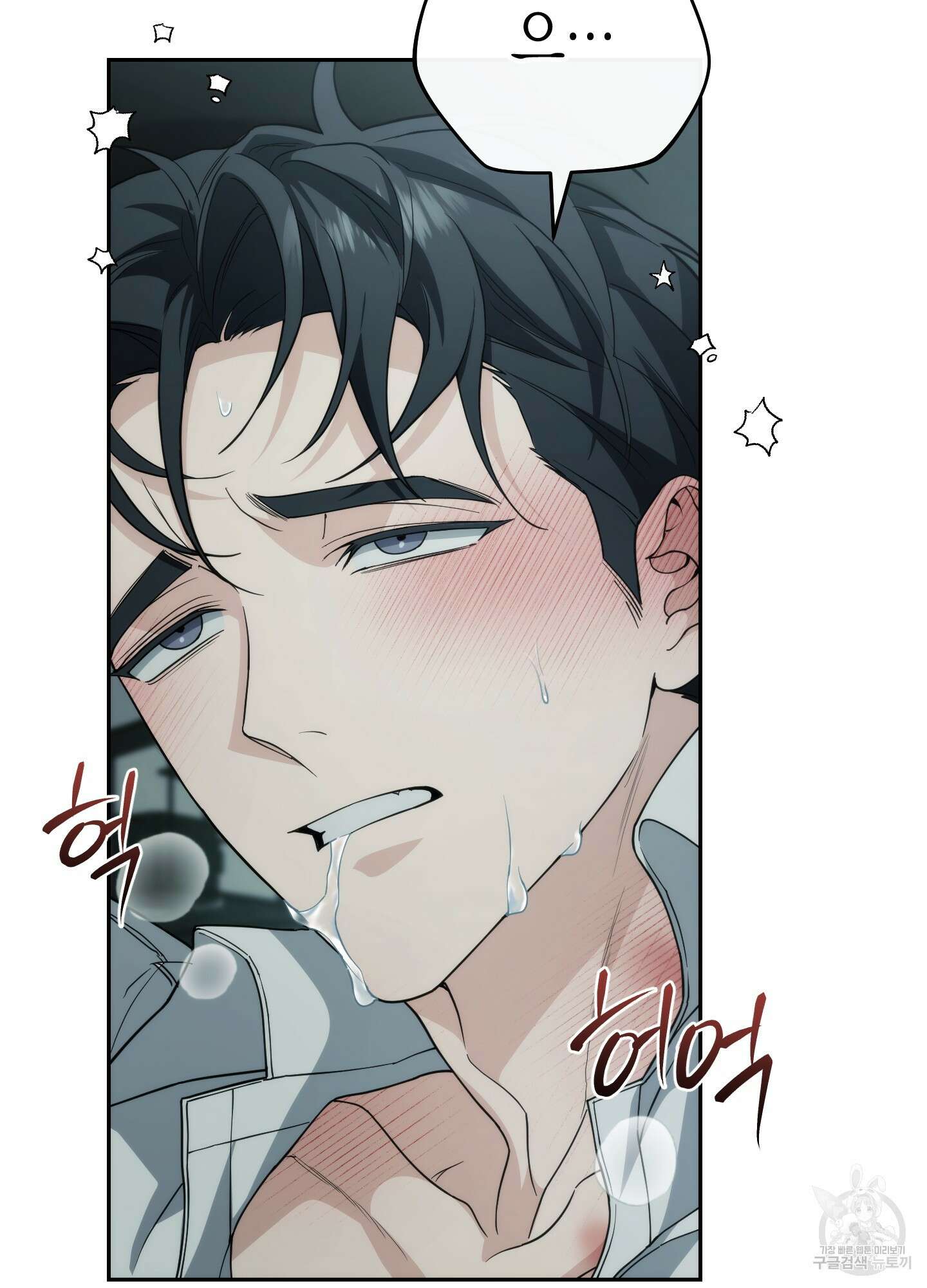 미완관계 17화 10