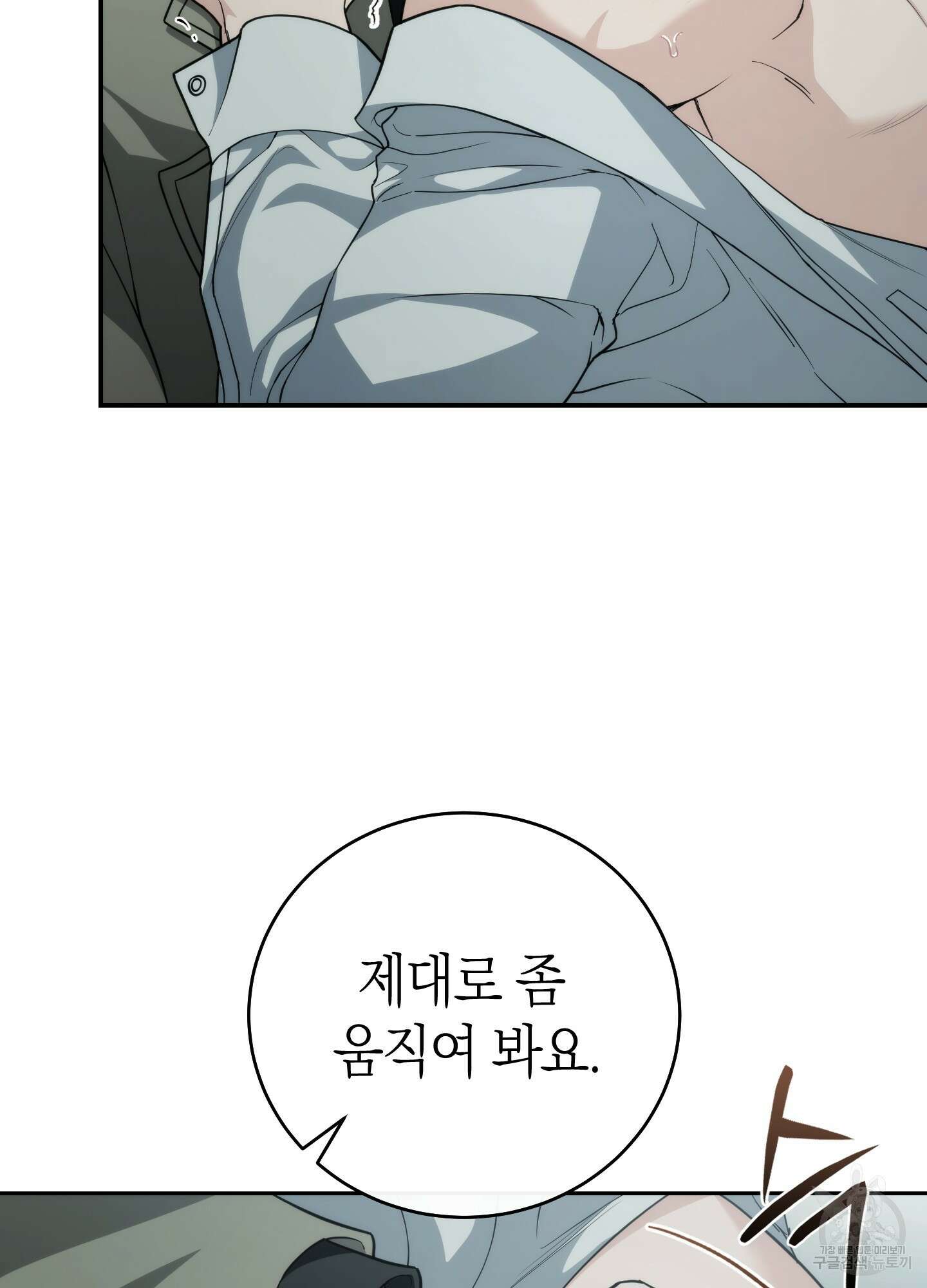 미완관계 17화 12