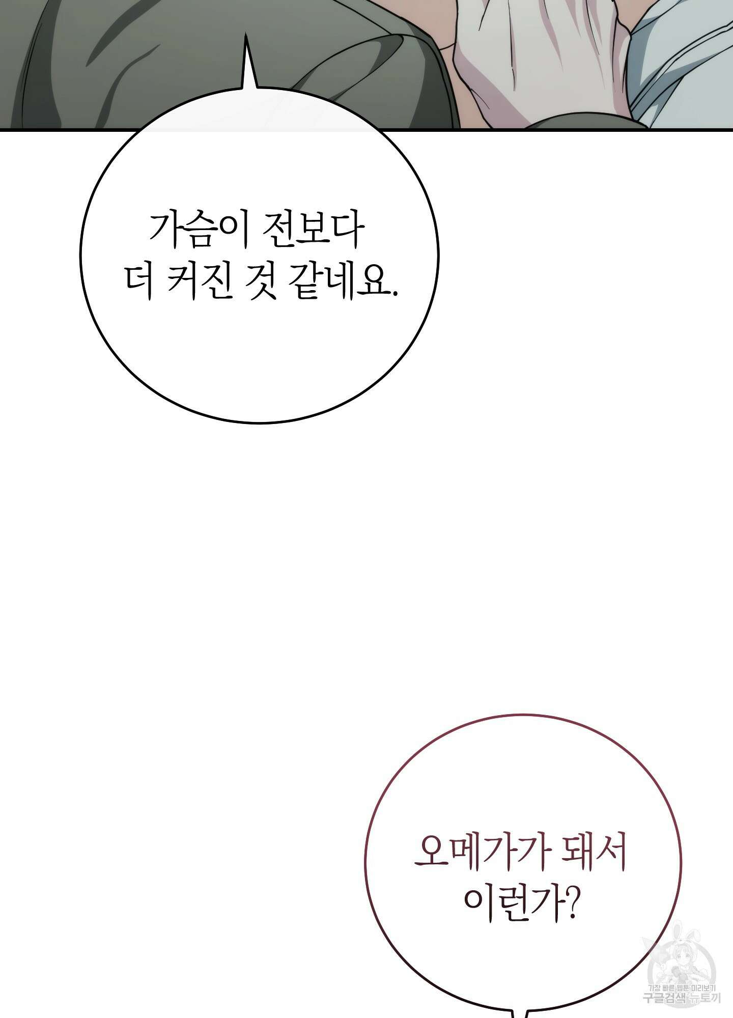 미완관계 17화 21