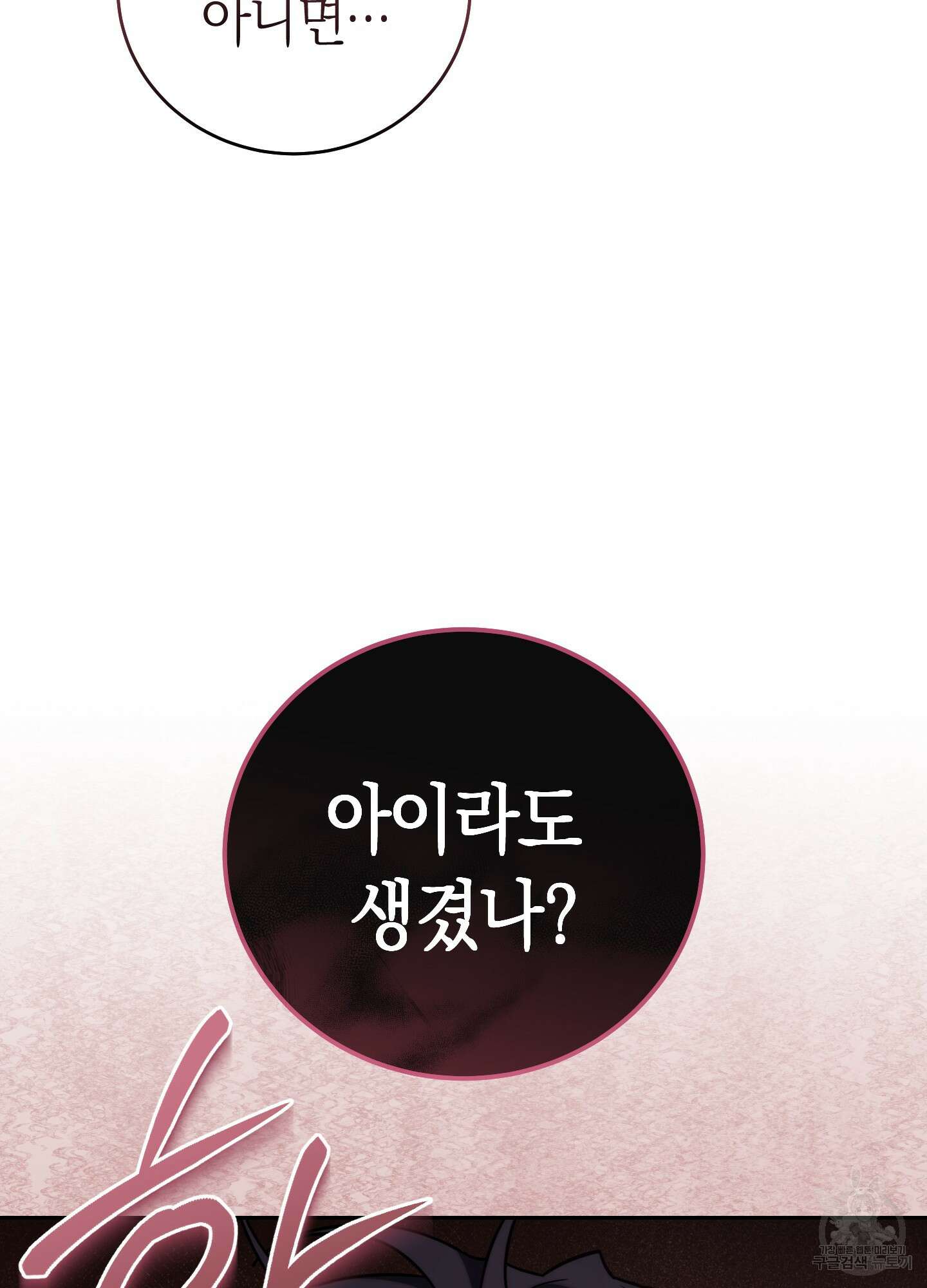 미완관계 17화 23