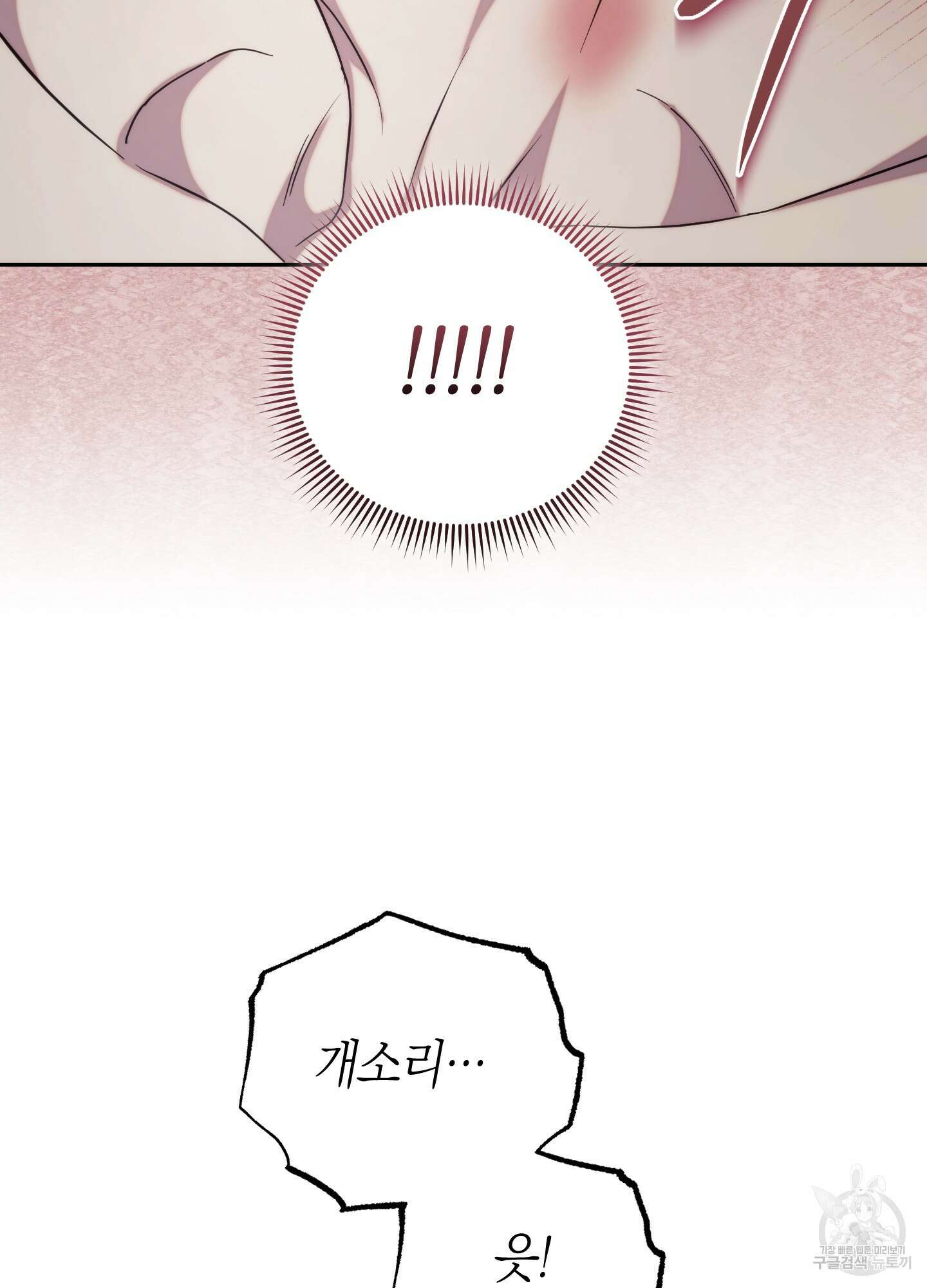 미완관계 17화 25