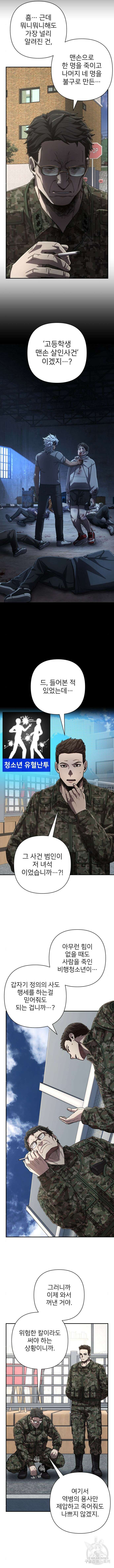 용사가 돌아왔다 106화 2