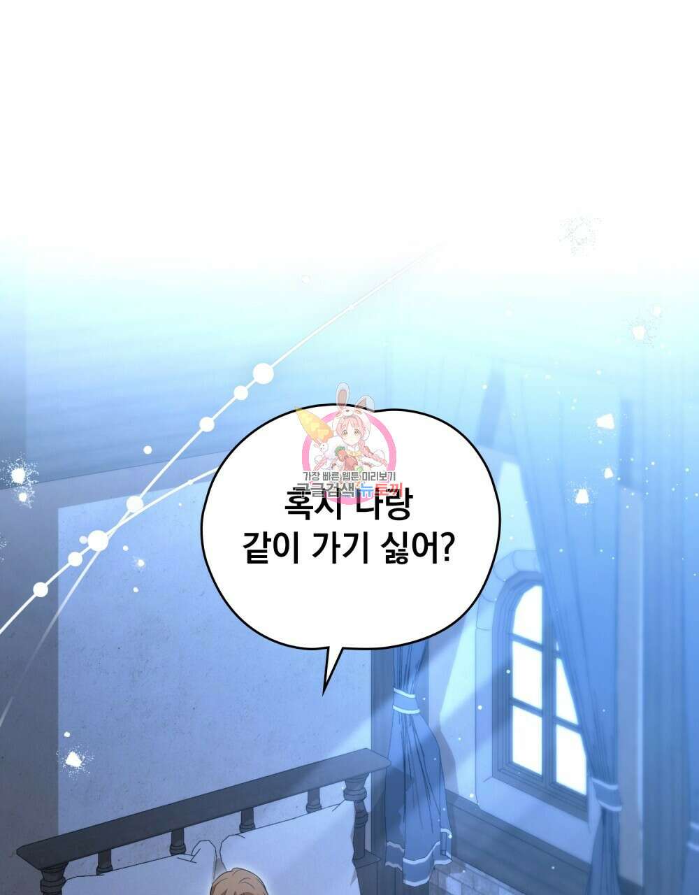 시한부 공주님을 사랑하게 된다면 31화 1