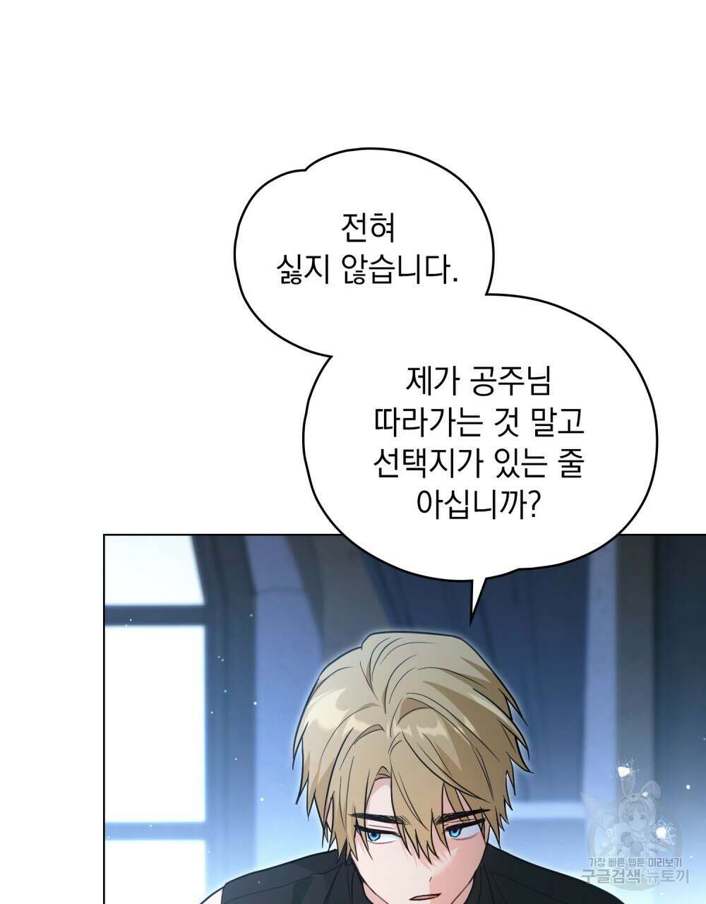 시한부 공주님을 사랑하게 된다면 31화 3