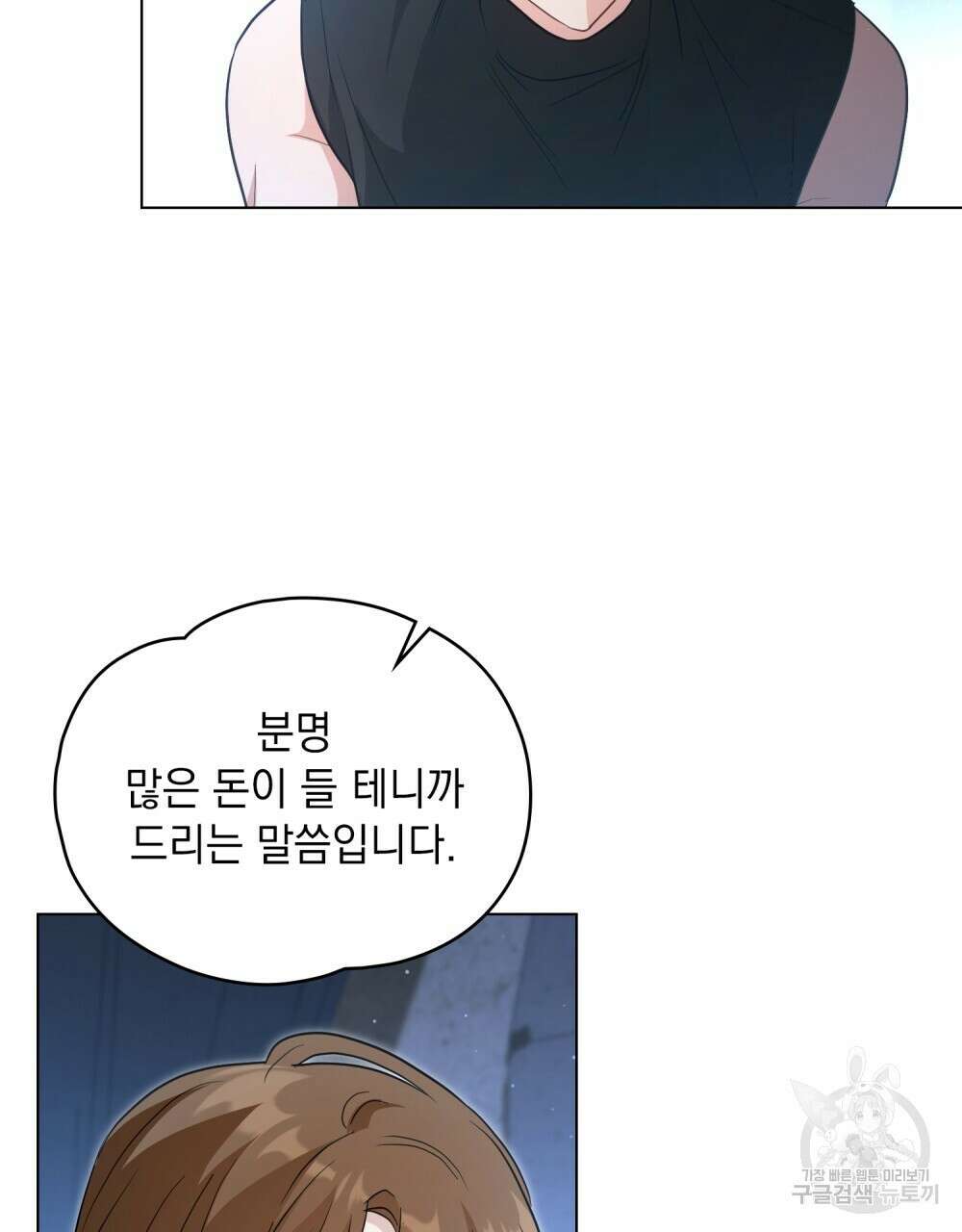 시한부 공주님을 사랑하게 된다면 31화 4